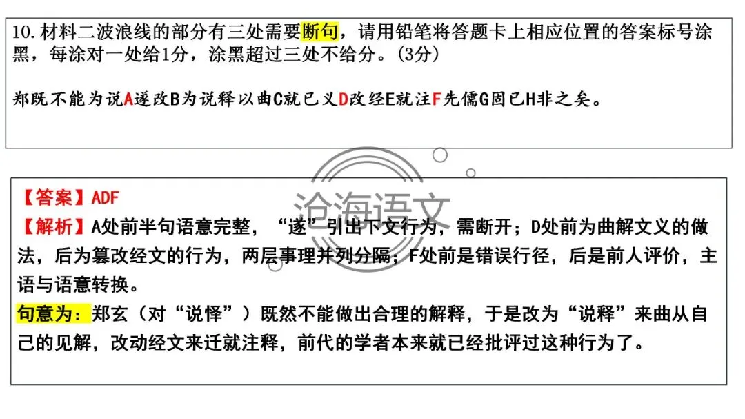 【模考讲评】2026届高三广州二模语文试题讲评 第62张