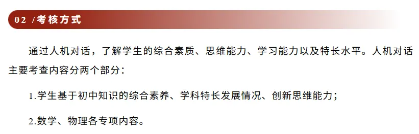 2026深圳中考自招考试7月4日开启!附2025各高中自主招生简章! 第103张