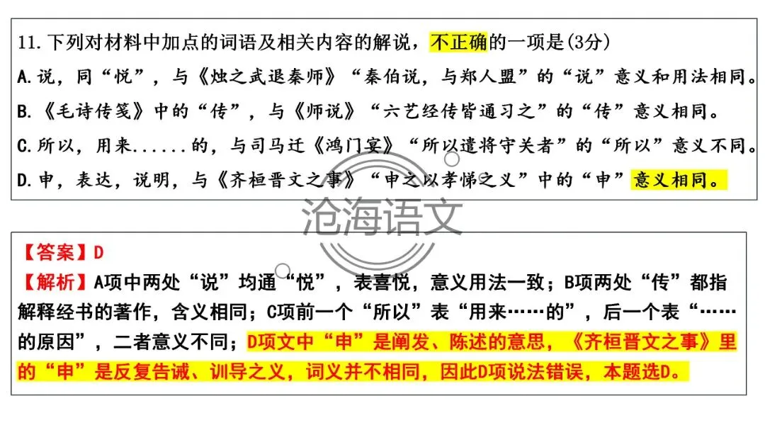 【模考讲评】2026届高三广州二模语文试题讲评 第63张