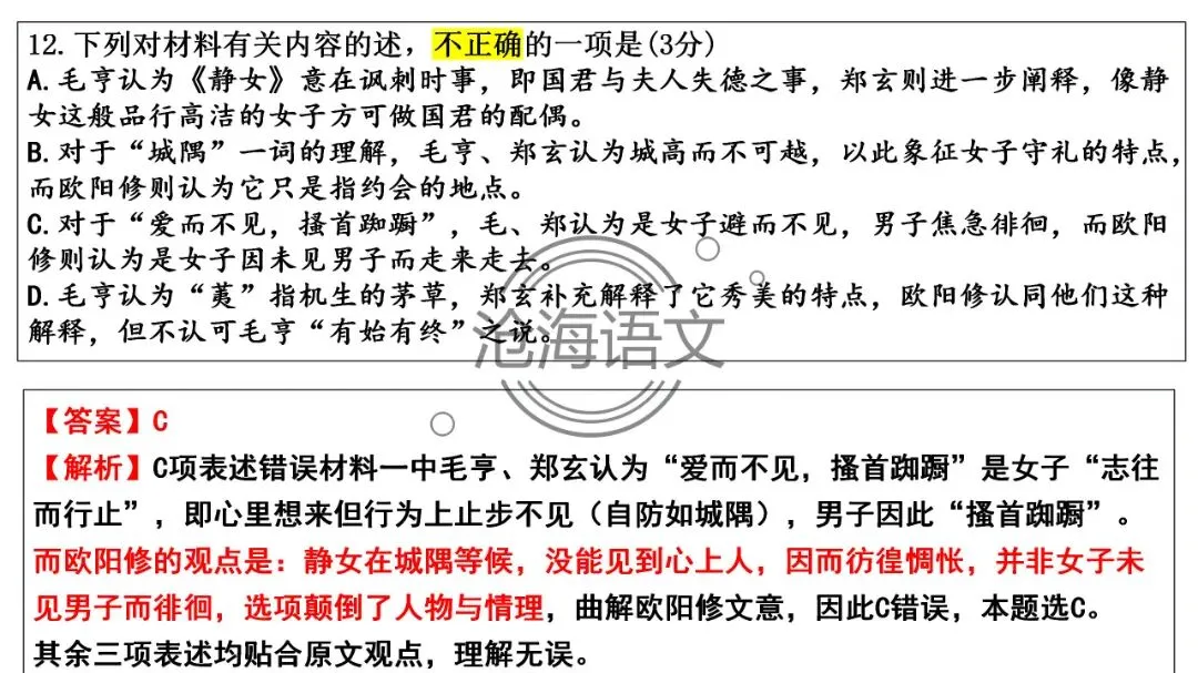 【模考讲评】2026届高三广州二模语文试题讲评 第64张