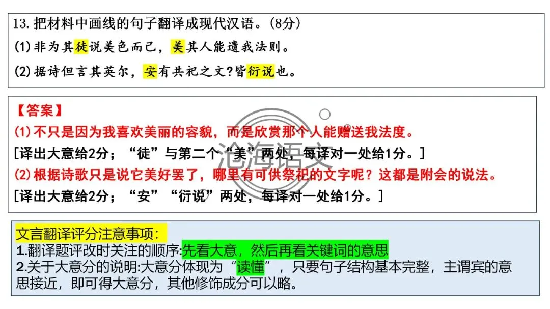 【模考讲评】2026届高三广州二模语文试题讲评 第65张