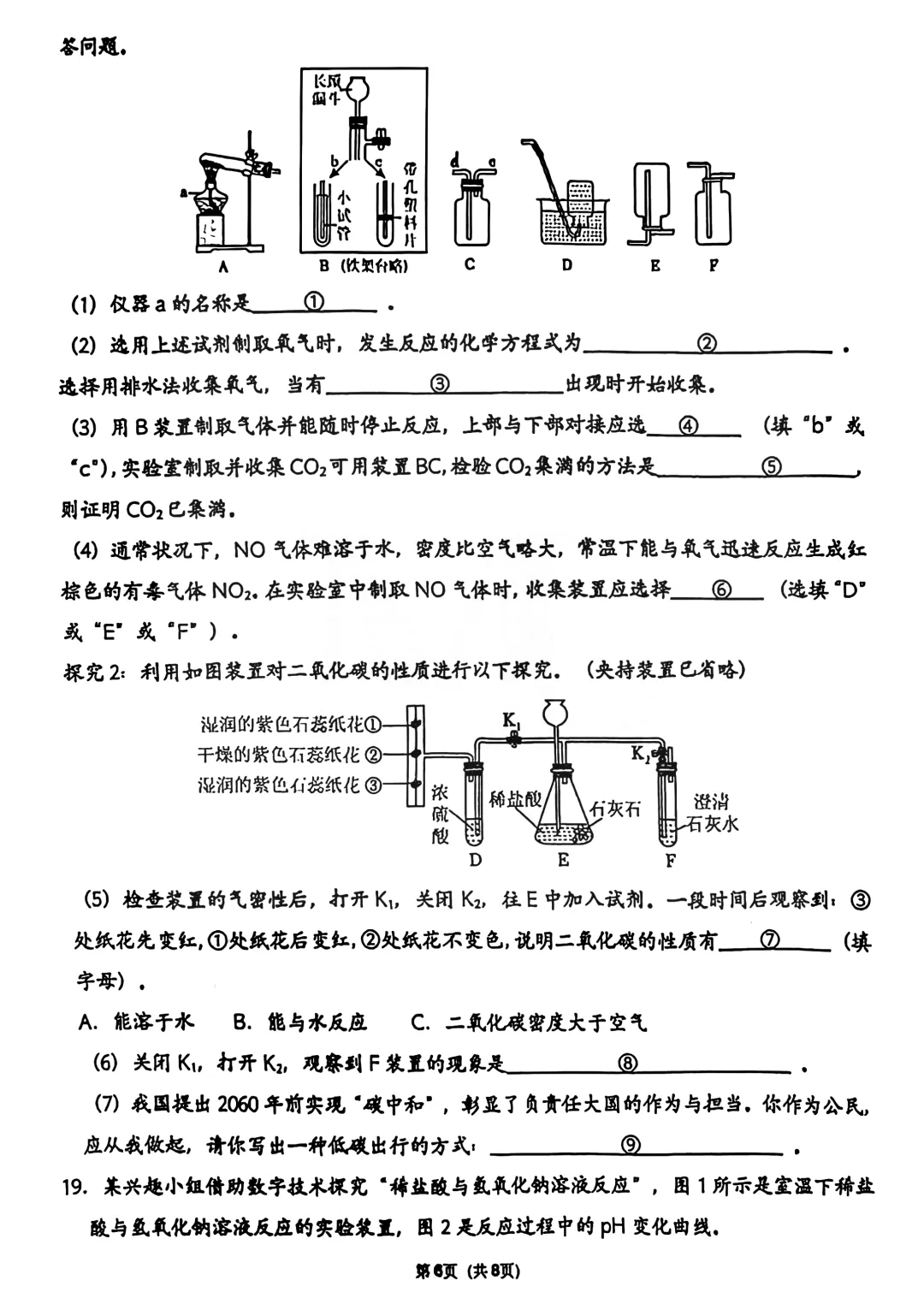 中考一模 | 广东珠海市九洲中学2026年中考一模·化学试卷 第12张