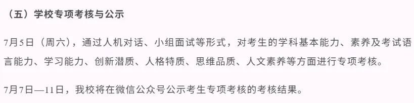 2026深圳中考自招考试7月4日开启!附2025各高中自主招生简章! 第106张