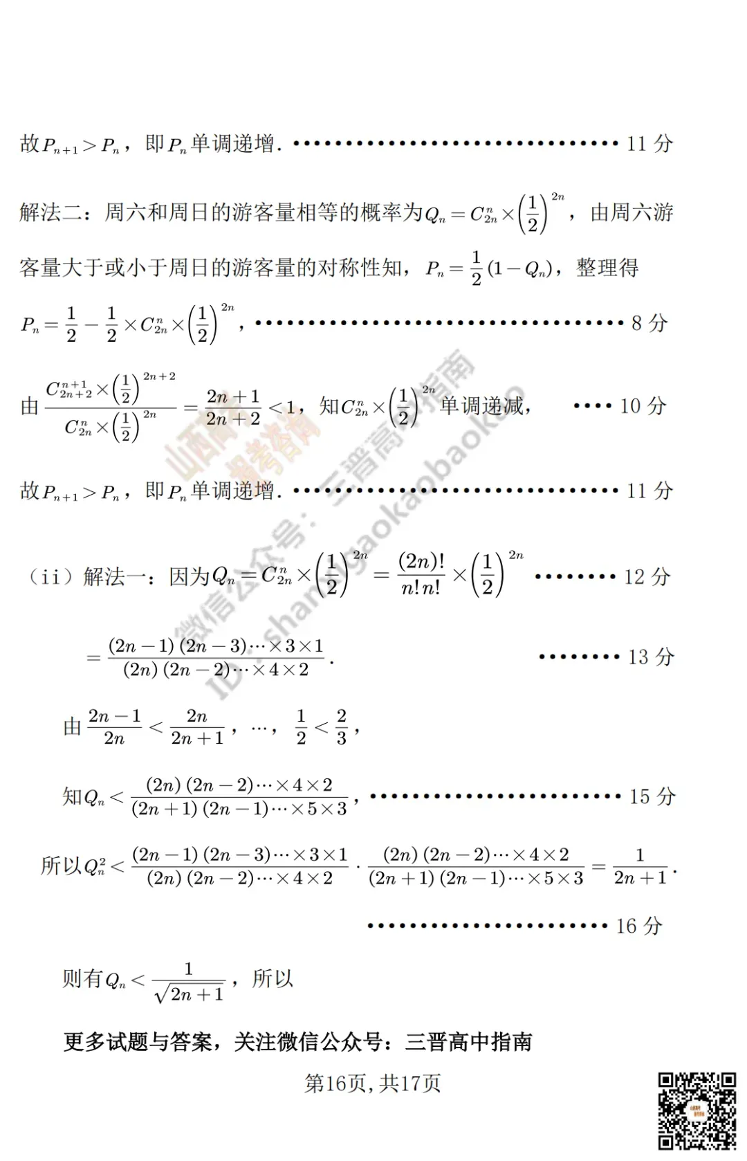 临汾2026高三质量监控第二次模拟测试4.25-27语文/数学试题与答案!快来对答案! 第41张