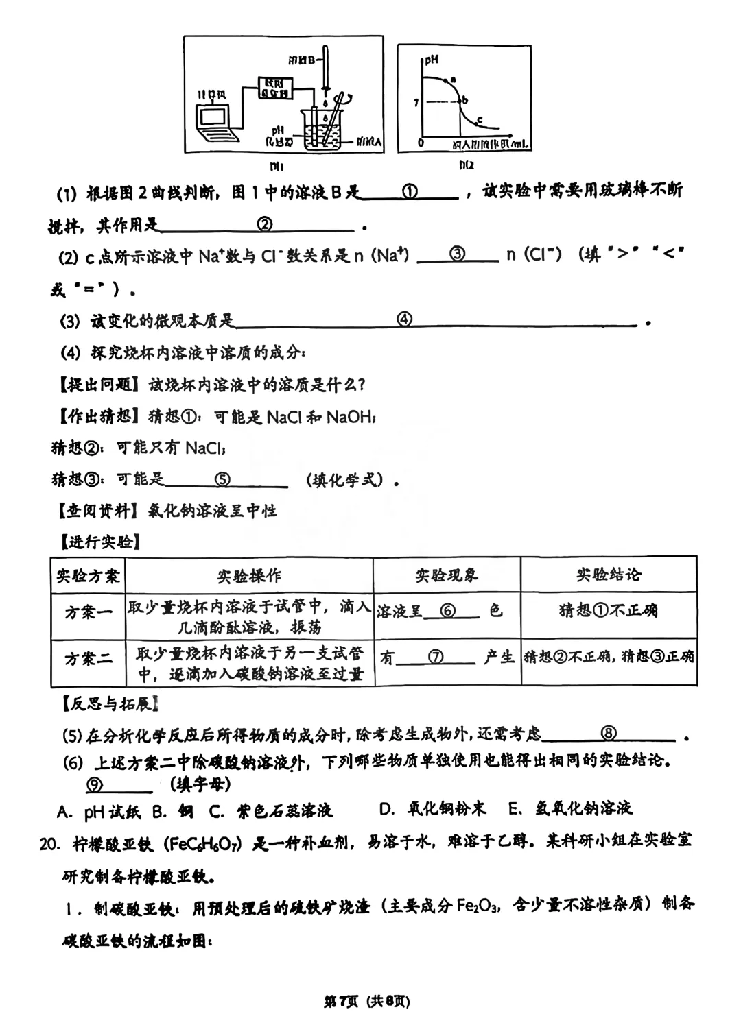 中考一模 | 广东珠海市九洲中学2026年中考一模·化学试卷 第14张