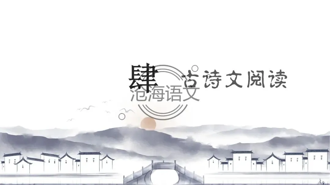 【模考讲评】2026届高三广州二模语文试题讲评 第68张