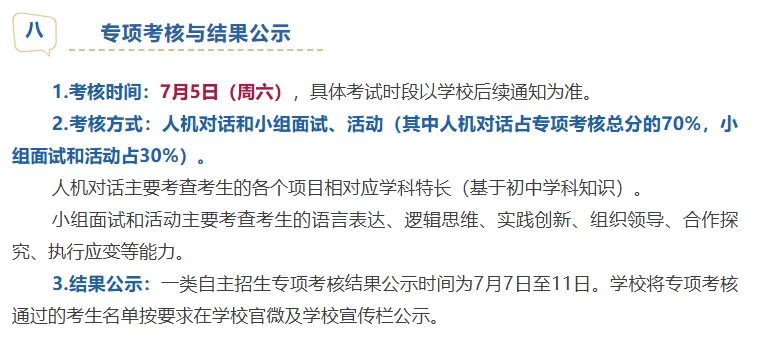2026深圳中考自招考试7月4日开启!附2025各高中自主招生简章! 第108张