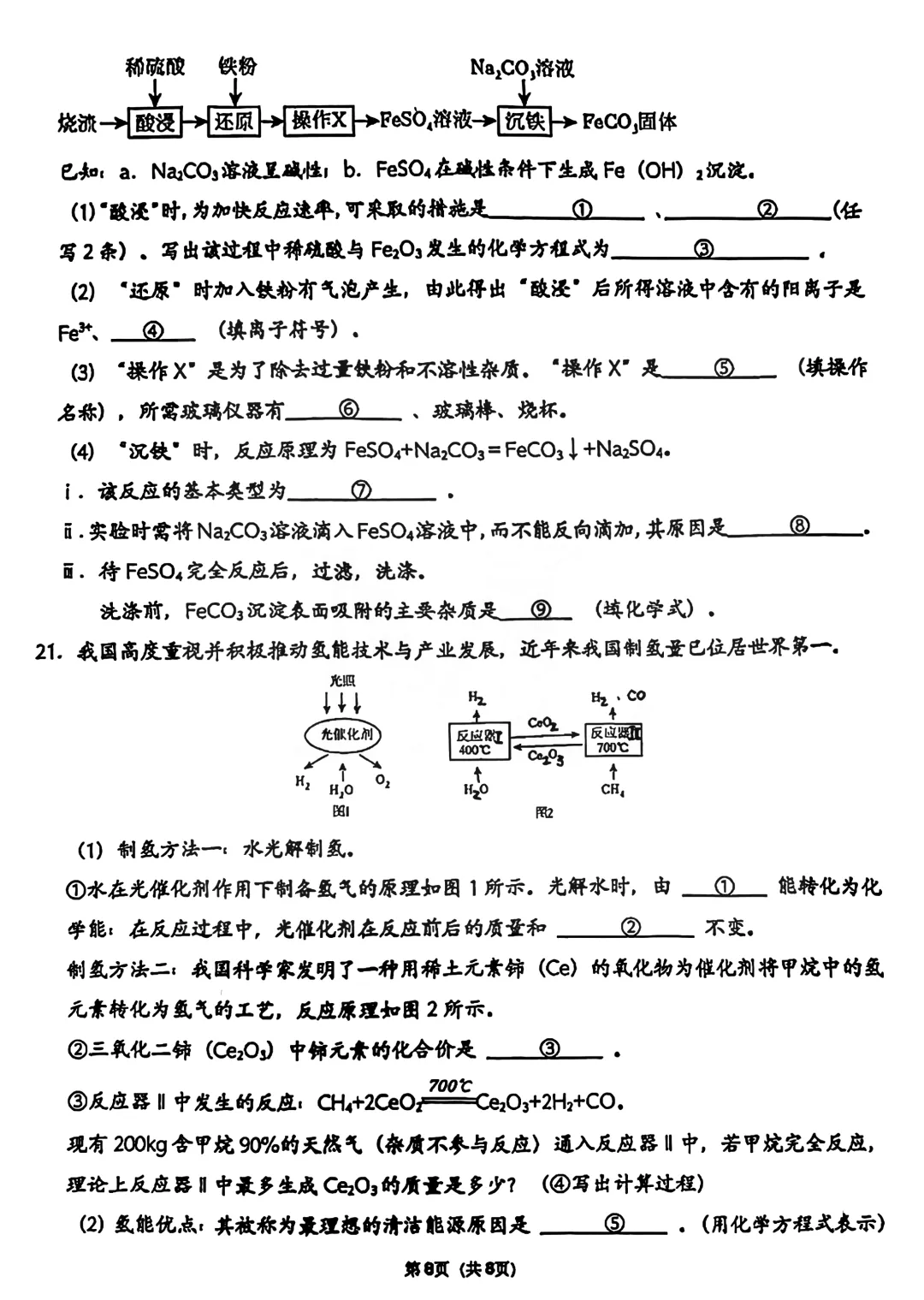 中考一模 | 广东珠海市九洲中学2026年中考一模·化学试卷 第16张