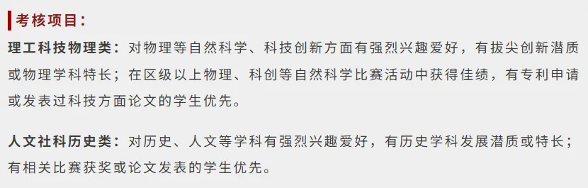 2026深圳中考自招考试7月4日开启!附2025各高中自主招生简章! 第110张