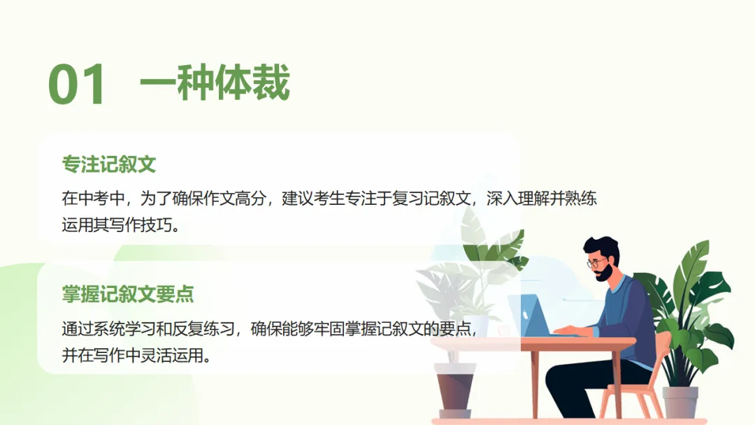 2026年中考作文得高分的六个简单实用秘诀ppt 第5张