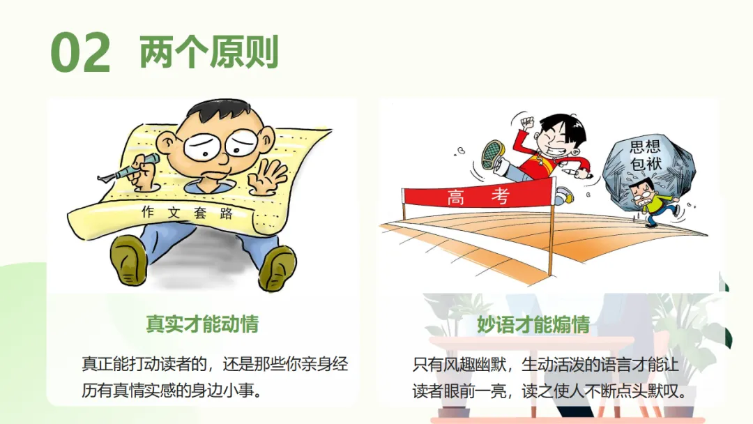 2026年中考作文得高分的六个简单实用秘诀ppt 第6张