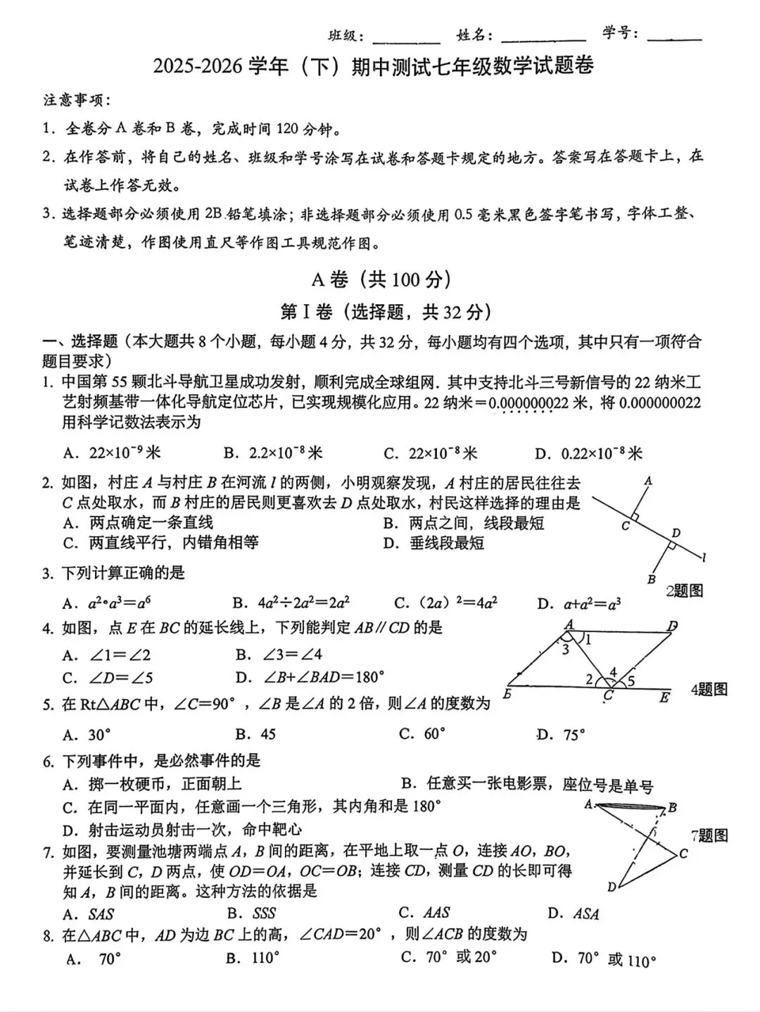 2026成都锦城一中初一数学半期真题 第1张