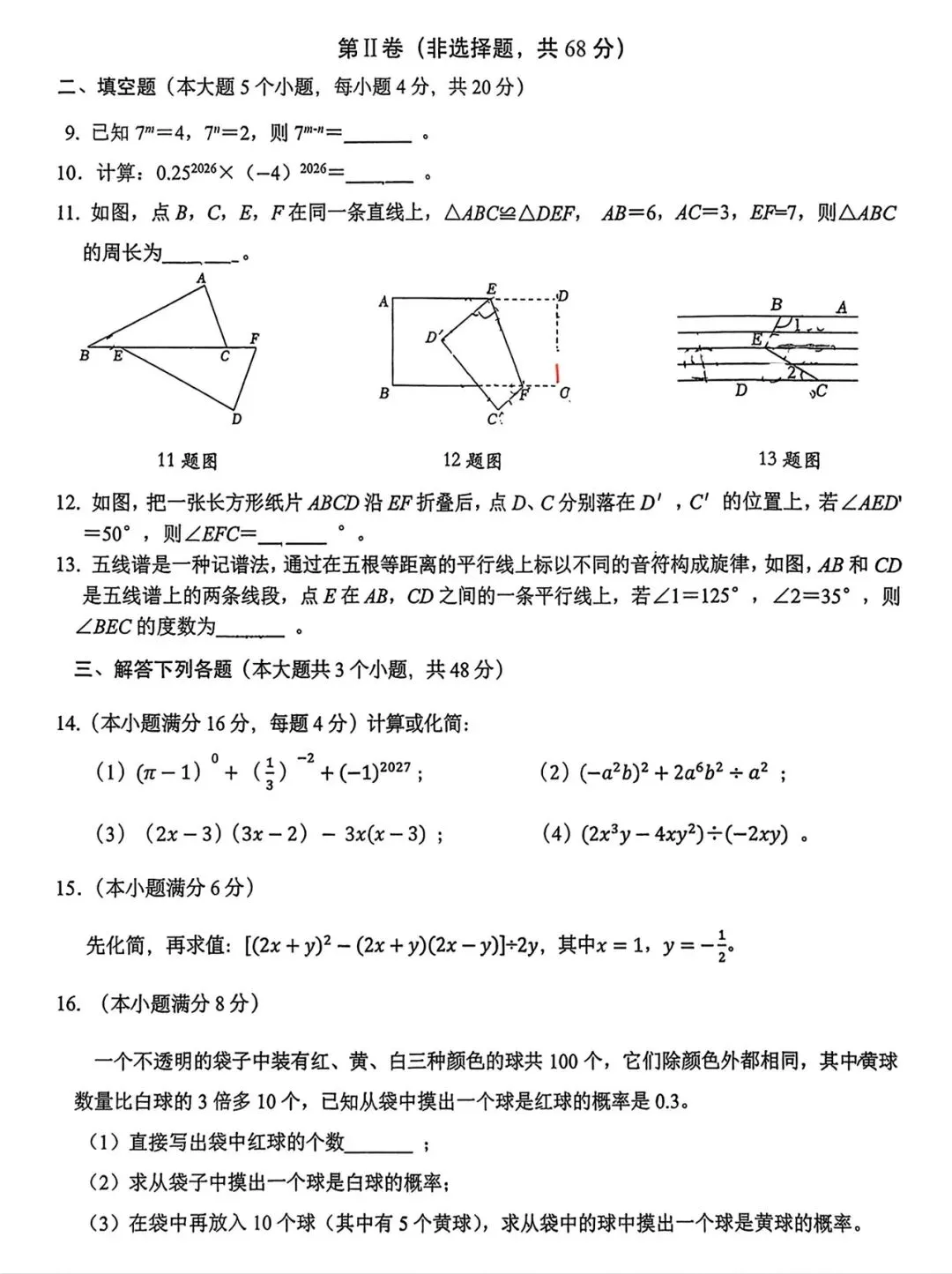 2026成都锦城一中初一数学半期真题 第2张