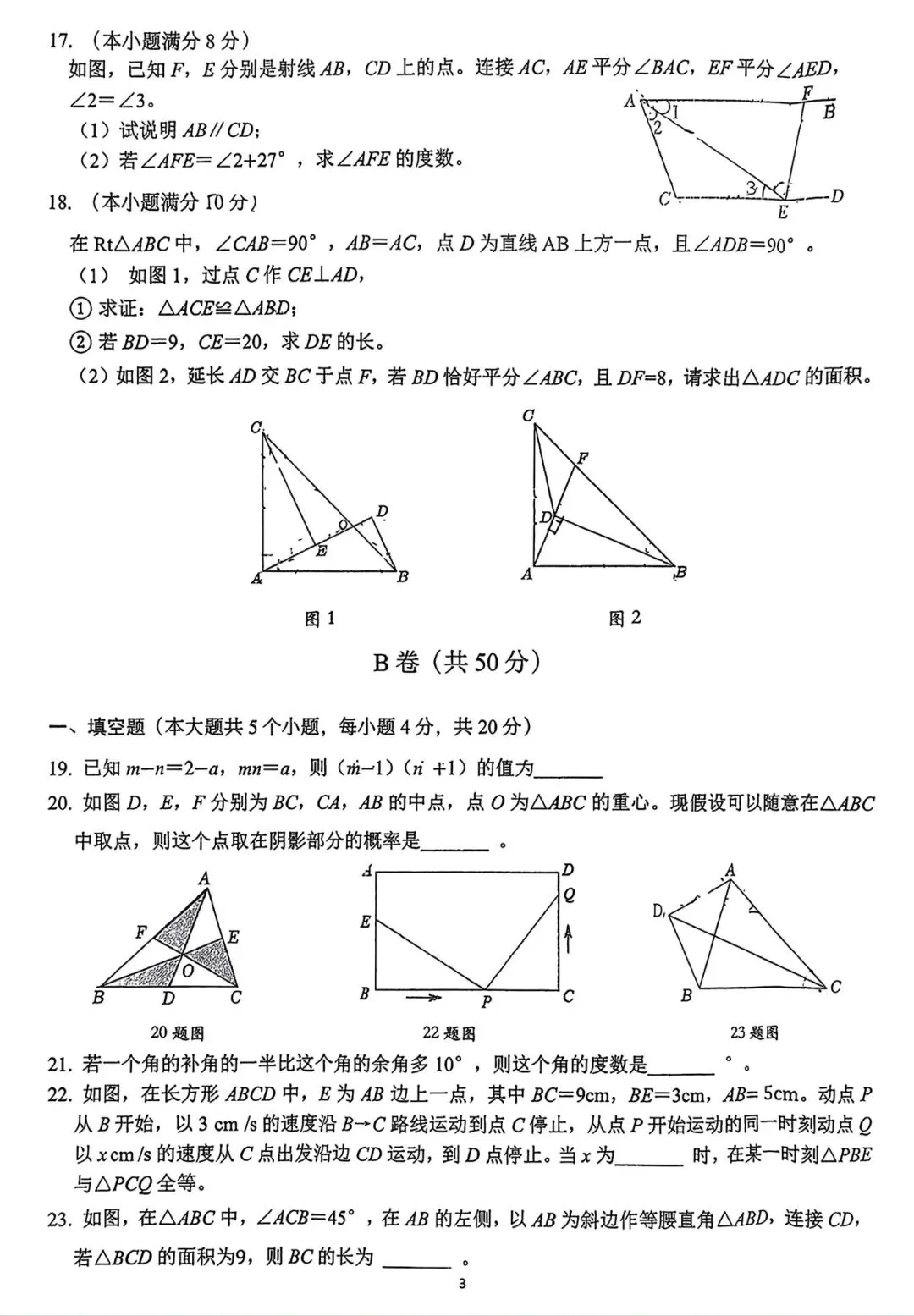 2026成都锦城一中初一数学半期真题 第3张