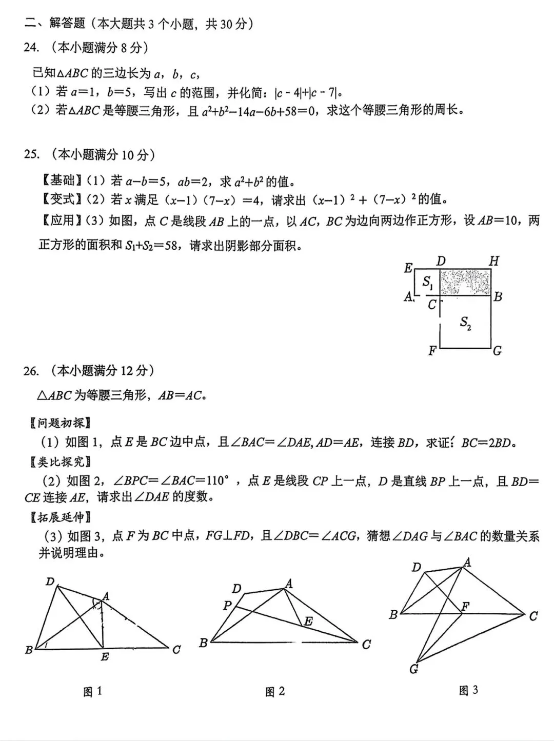 2026成都锦城一中初一数学半期真题 第4张