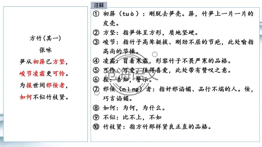 【模考讲评】2026届高三广州二模语文试题讲评 第72张