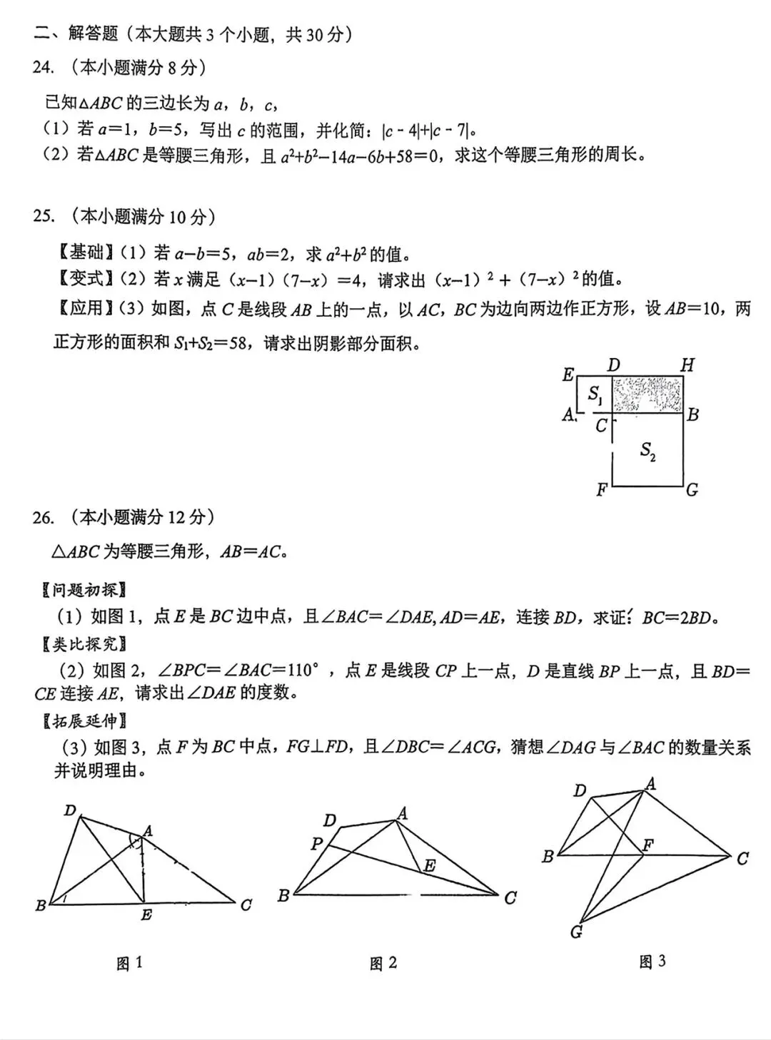 2026成都锦城一中初一数学半期真题 第5张