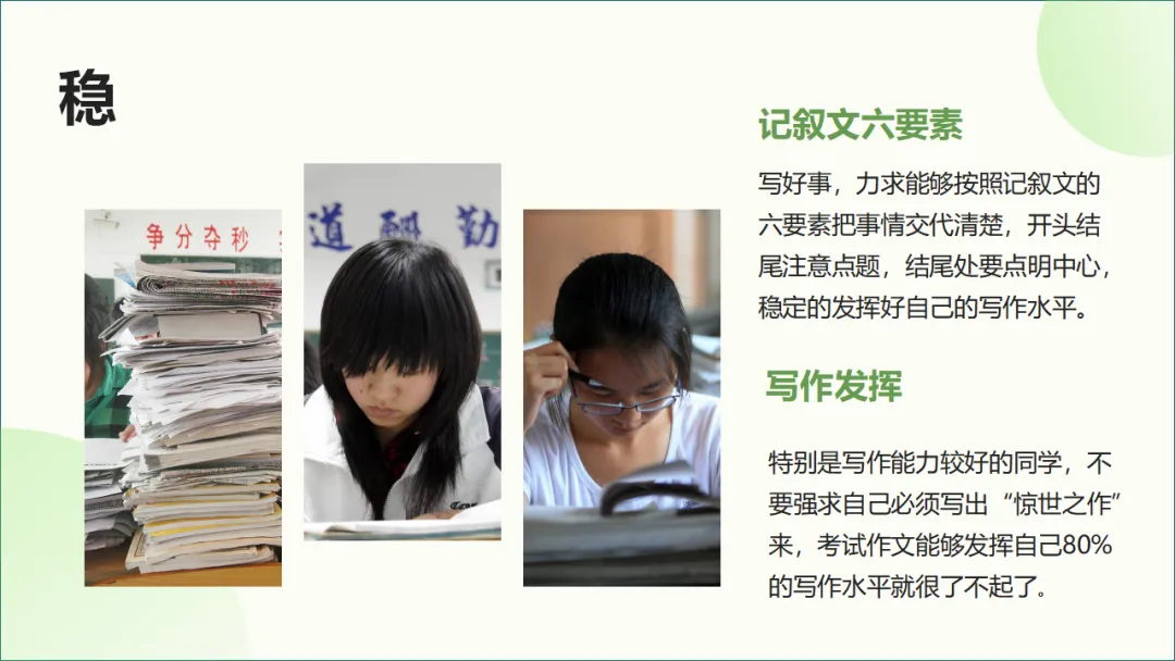 2026年中考作文得高分的六个简单实用秘诀ppt 第8张