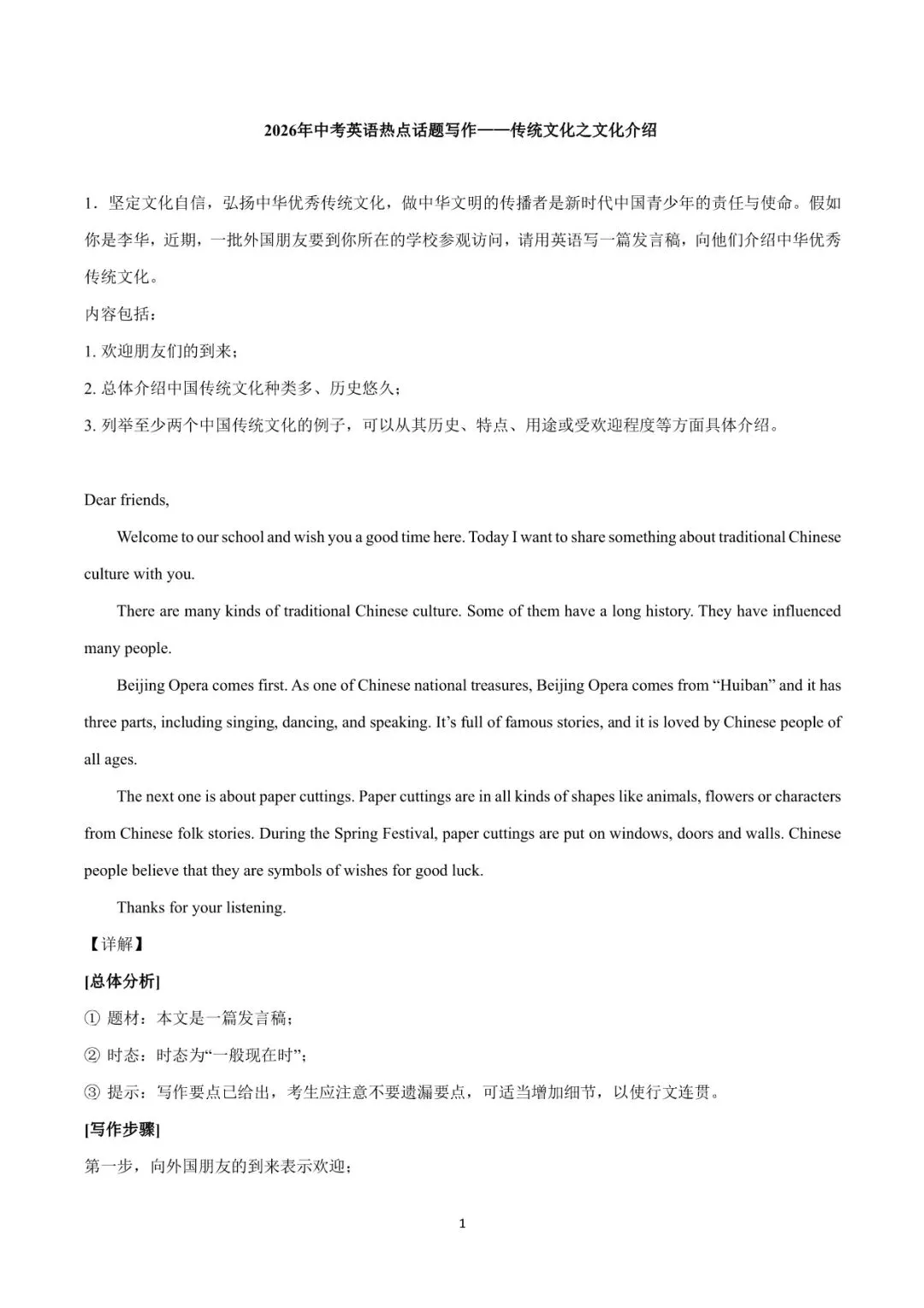 传统文化之文化介绍-2026年中考英语热点话题写作 第3张