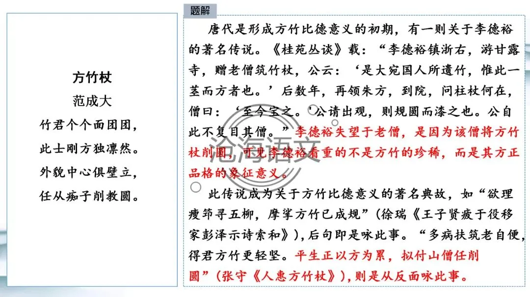 【模考讲评】2026届高三广州二模语文试题讲评 第76张