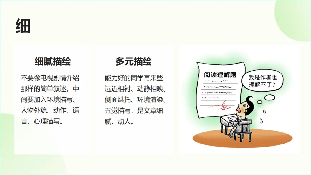 2026年中考作文得高分的六个简单实用秘诀ppt 第9张