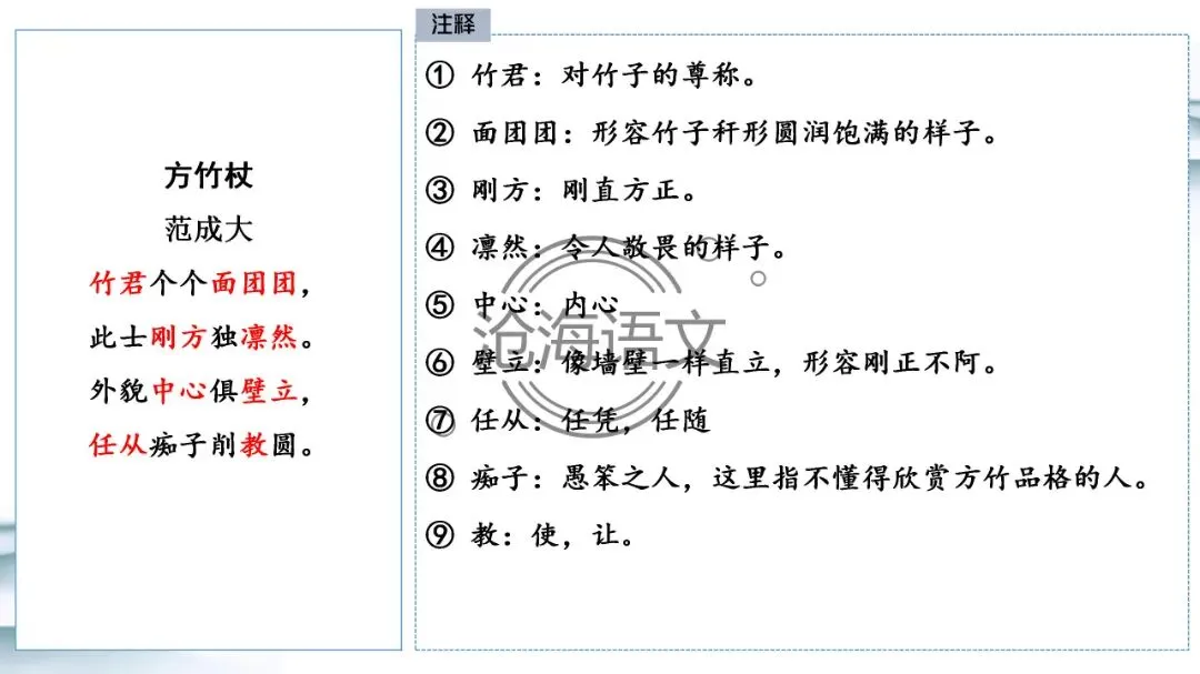 【模考讲评】2026届高三广州二模语文试题讲评 第77张