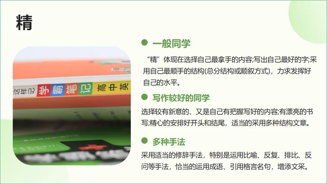 2026年中考作文得高分的六个简单实用秘诀ppt 第10张