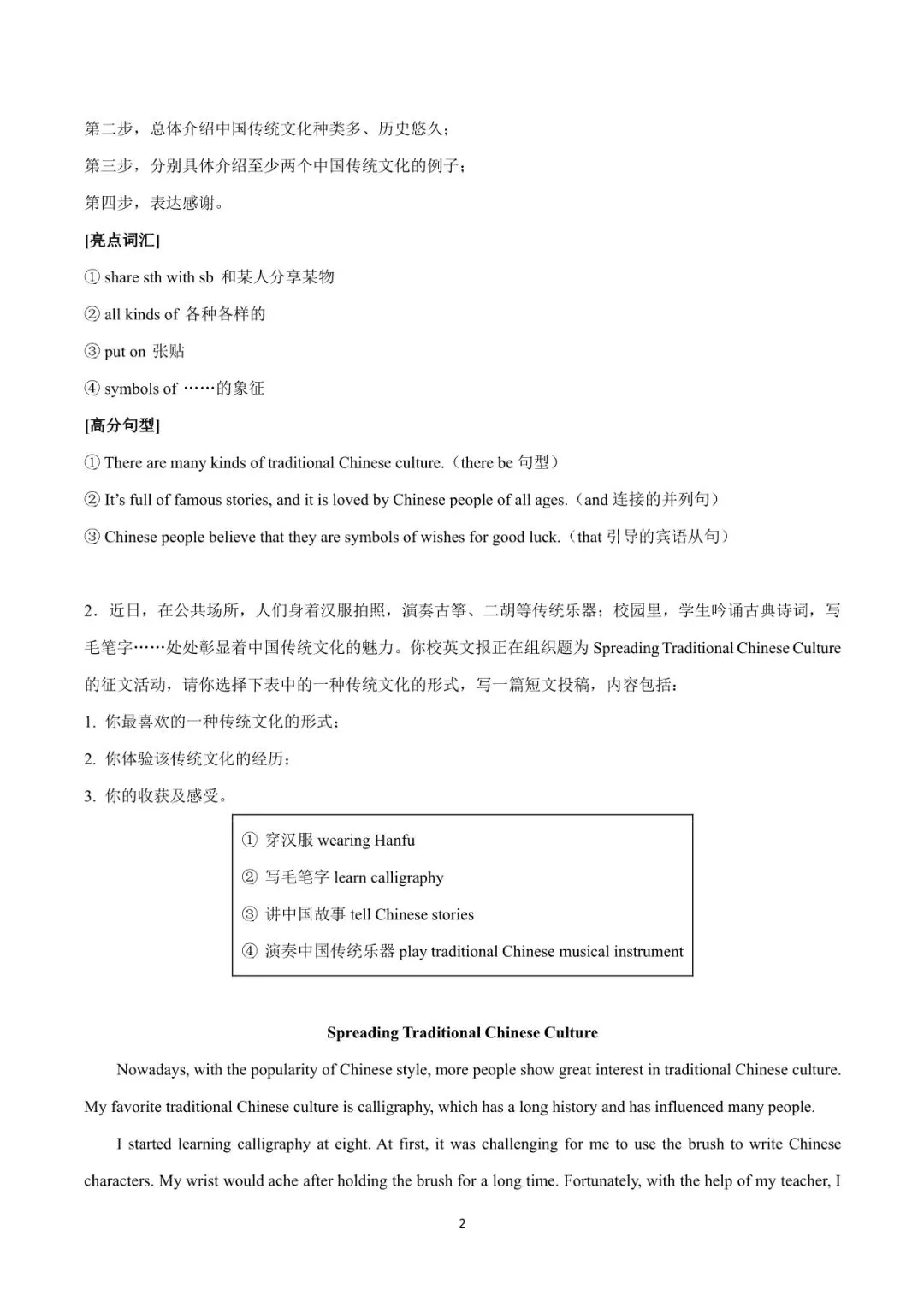 传统文化之文化介绍-2026年中考英语热点话题写作 第4张