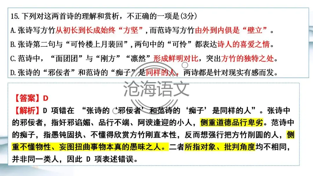 【模考讲评】2026届高三广州二模语文试题讲评 第80张