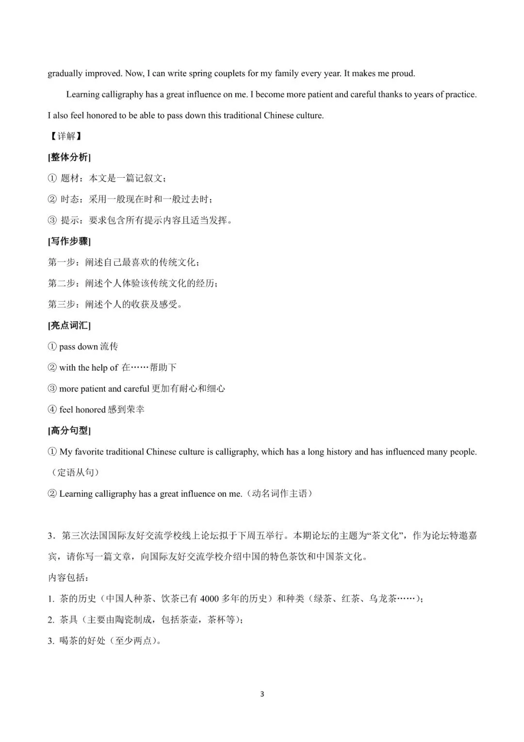 传统文化之文化介绍-2026年中考英语热点话题写作 第5张