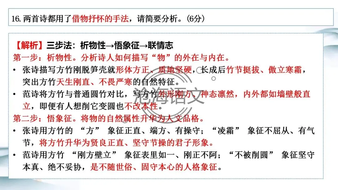 【模考讲评】2026届高三广州二模语文试题讲评 第81张