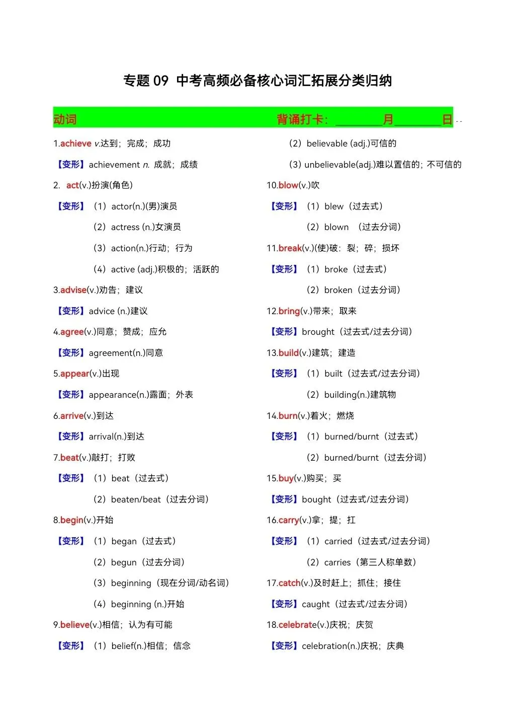 中考高频必备核心词汇拓展分类 第1张