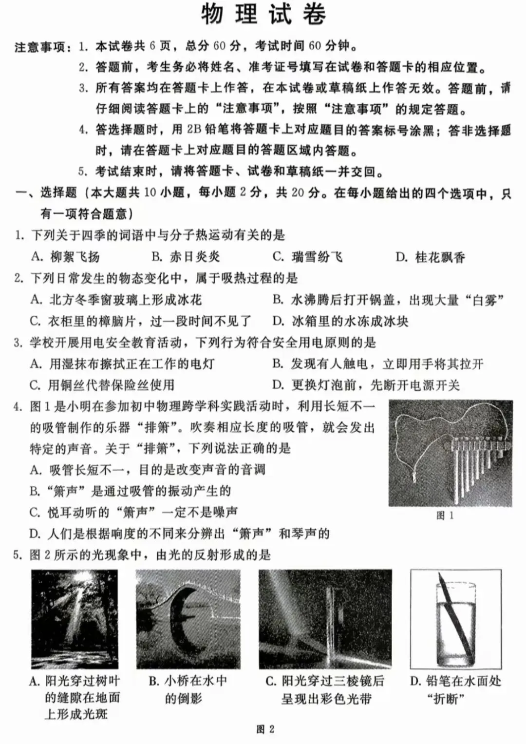 2026年中考物理模拟试卷(六)(含答案) 第1张