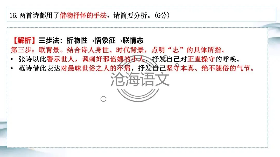 【模考讲评】2026届高三广州二模语文试题讲评 第82张