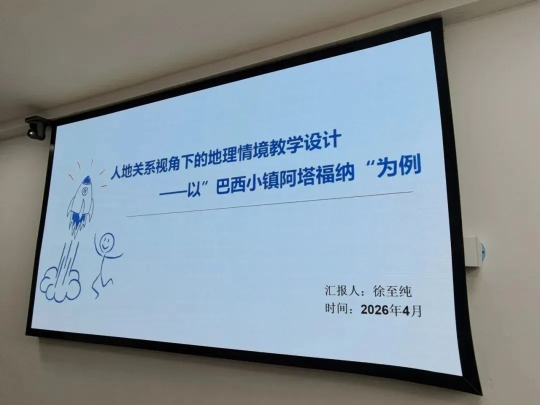 【2026奉贤地理二模试卷】试题研究驱动教学改进 地理素养深耕课堂实践 ——奉贤区高中地理教学研讨‌ 第17张
