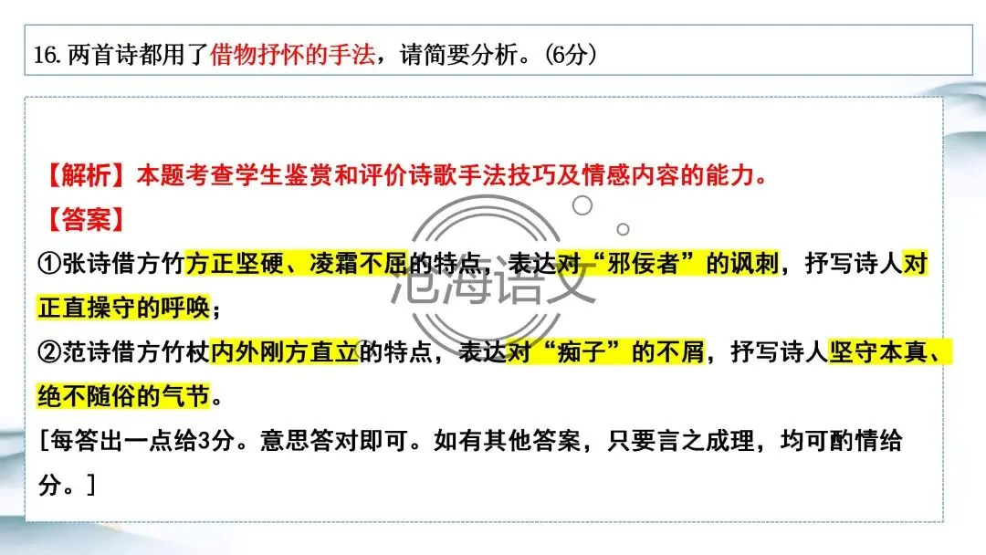 【模考讲评】2026届高三广州二模语文试题讲评 第83张