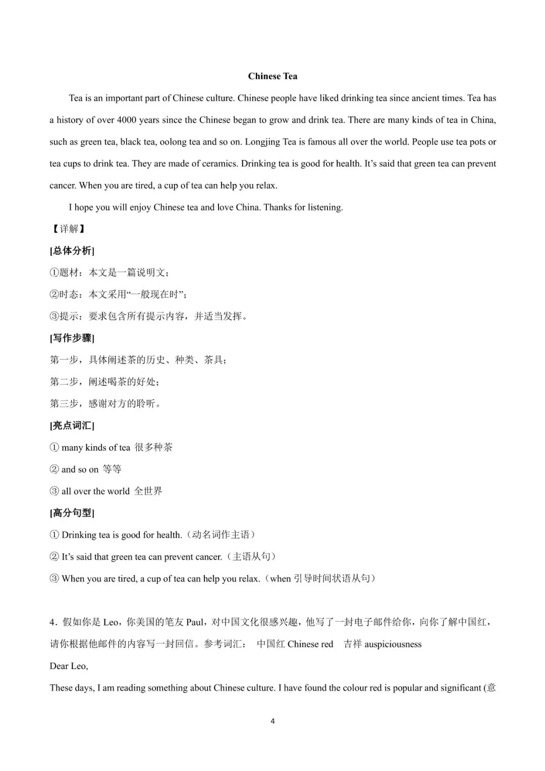 传统文化之文化介绍-2026年中考英语热点话题写作 第6张