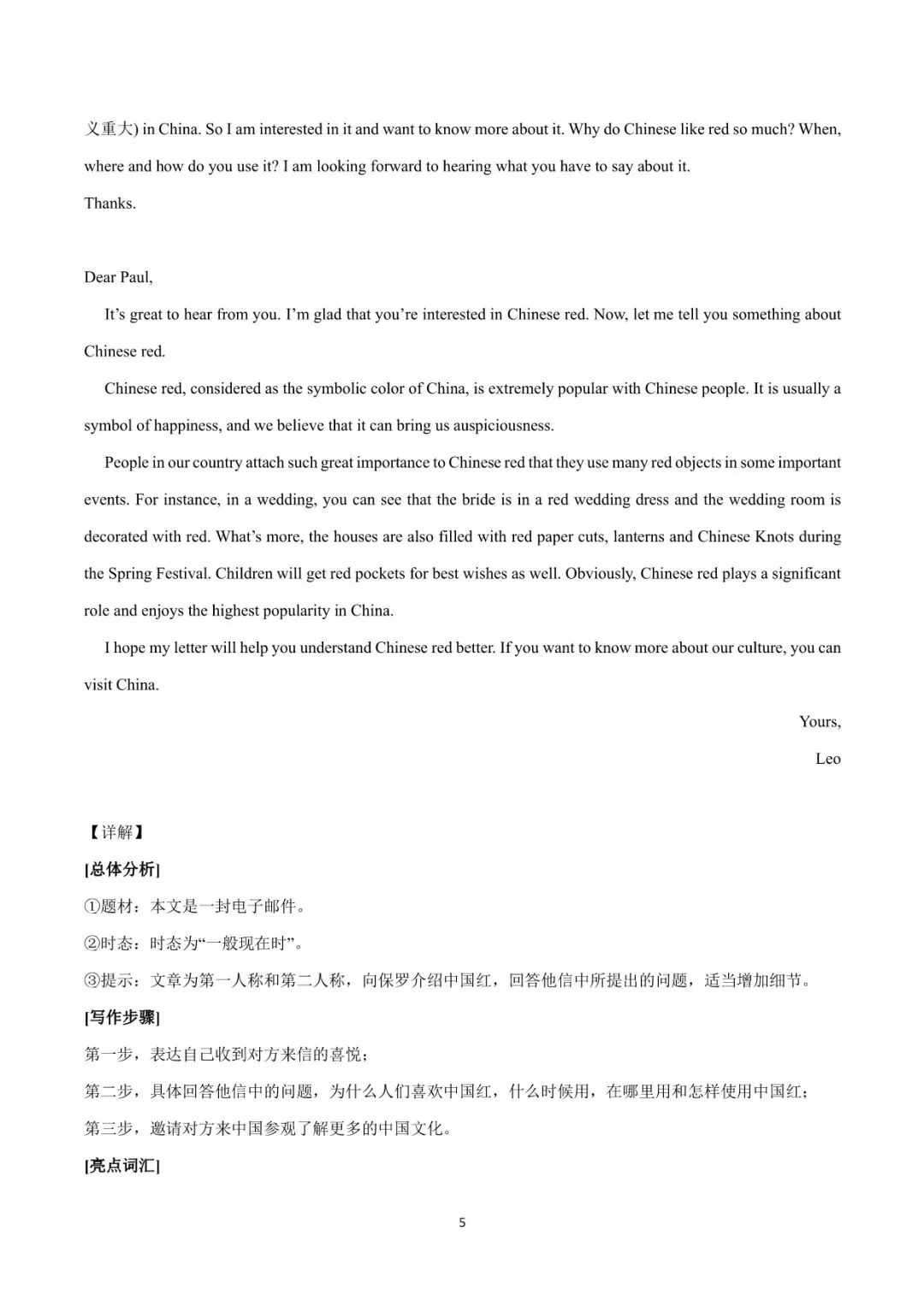 传统文化之文化介绍-2026年中考英语热点话题写作 第7张