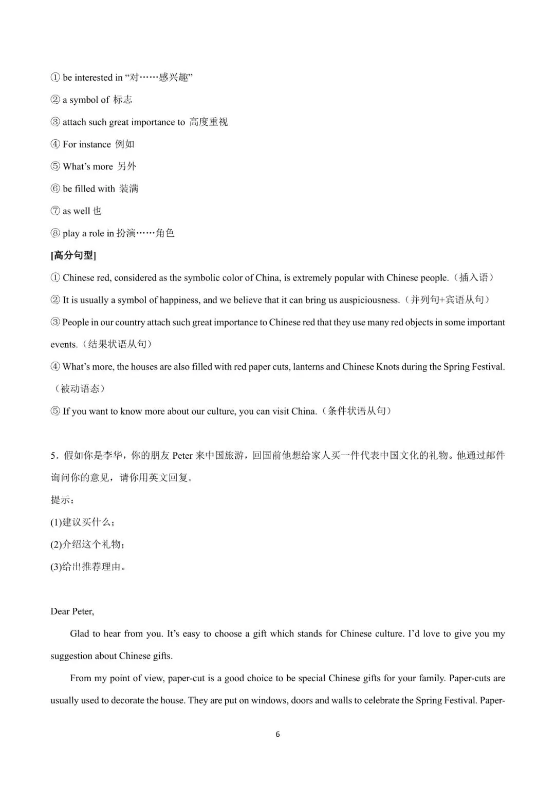 传统文化之文化介绍-2026年中考英语热点话题写作 第8张