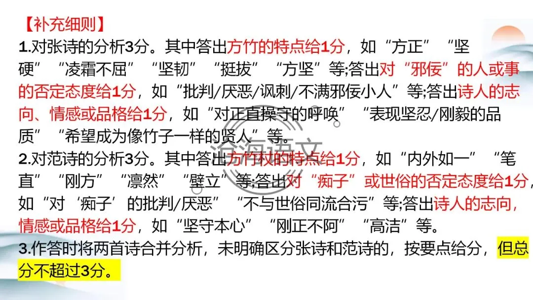 【模考讲评】2026届高三广州二模语文试题讲评 第84张