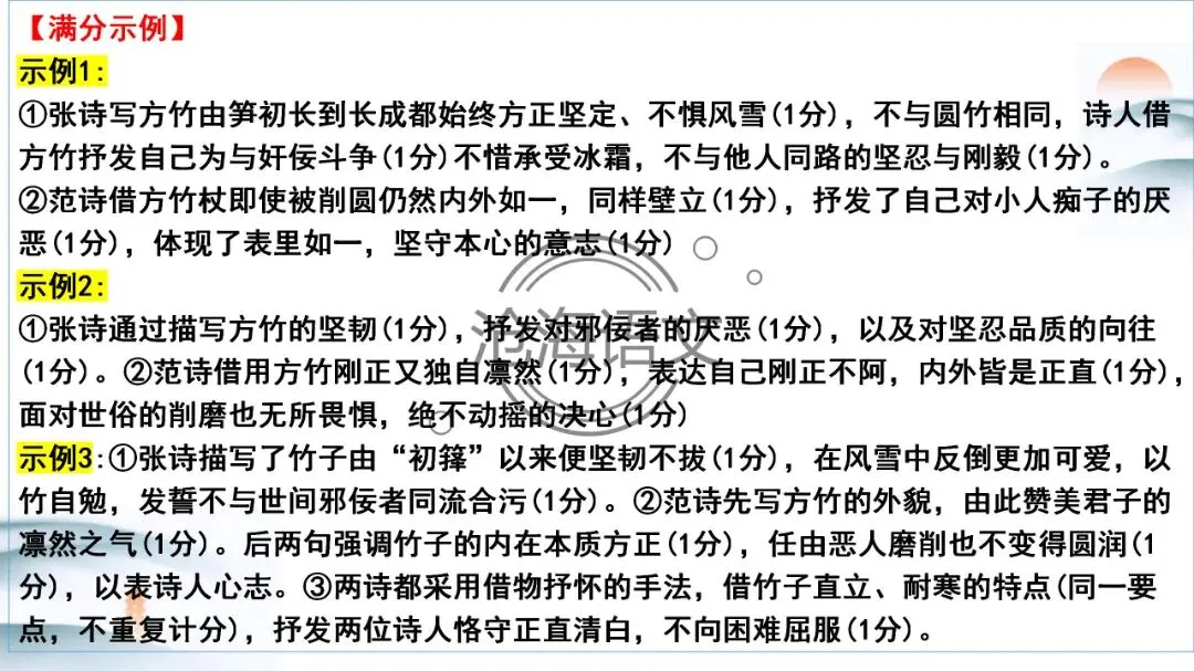 【模考讲评】2026届高三广州二模语文试题讲评 第85张
