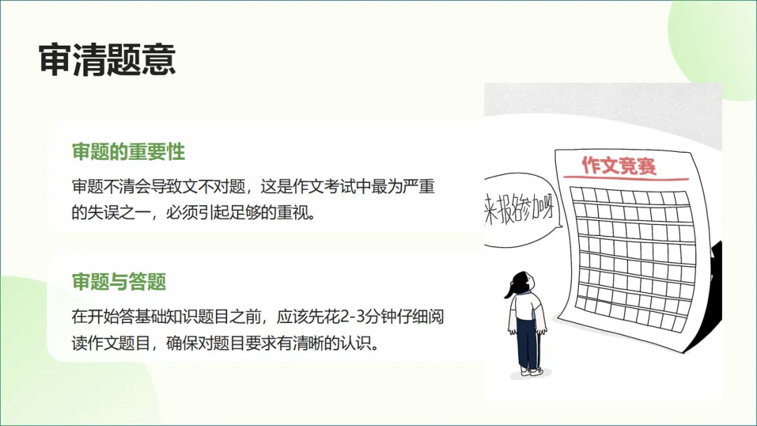 2026年中考作文得高分的六个简单实用秘诀ppt 第12张