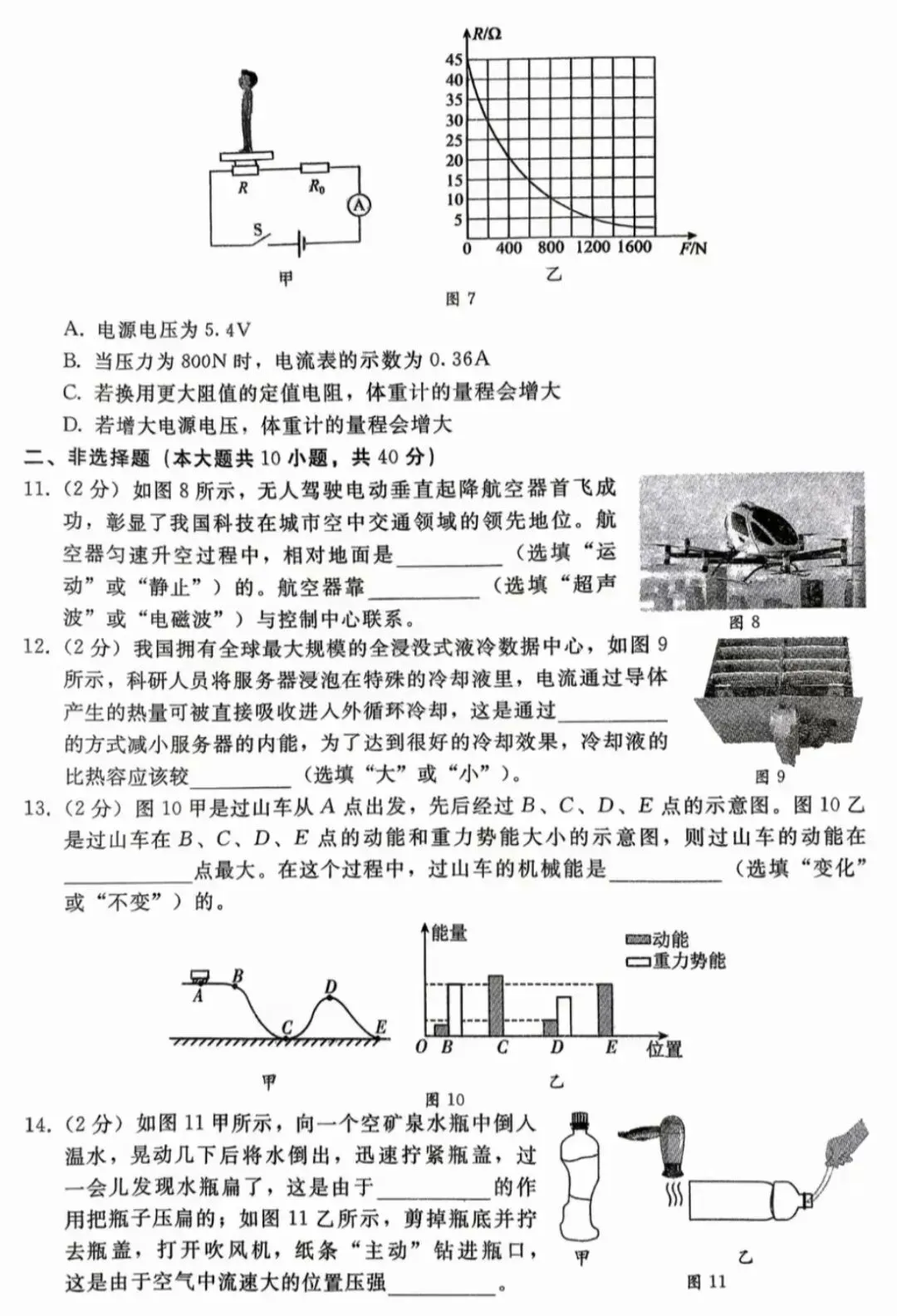 2026年中考物理模拟试卷(六)(含答案) 第3张