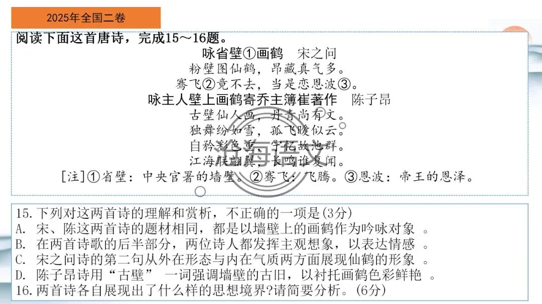 【模考讲评】2026届高三广州二模语文试题讲评 第86张