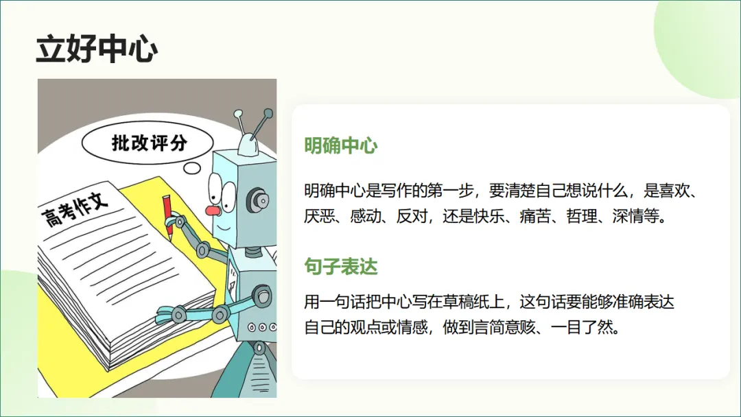 2026年中考作文得高分的六个简单实用秘诀ppt 第13张