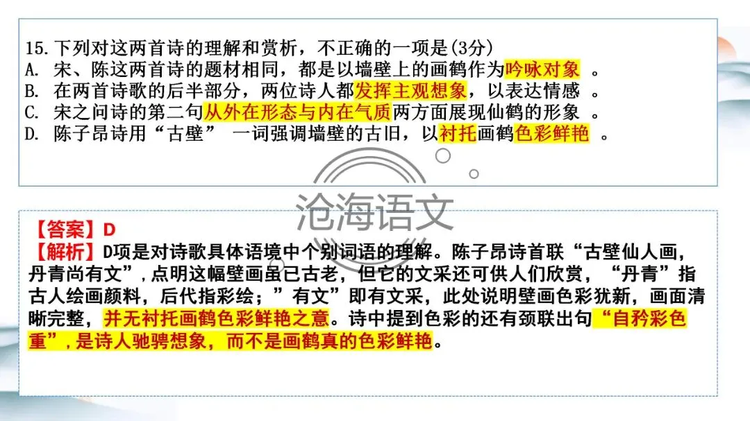 【模考讲评】2026届高三广州二模语文试题讲评 第87张