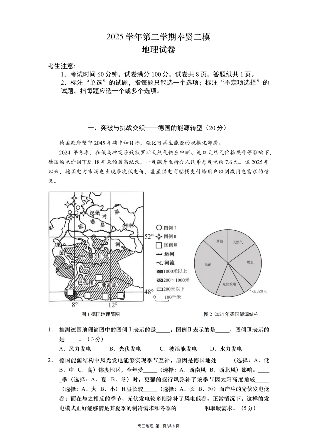 【2026奉贤地理二模试卷】试题研究驱动教学改进 地理素养深耕课堂实践 ——奉贤区高中地理教学研讨‌ 第19张