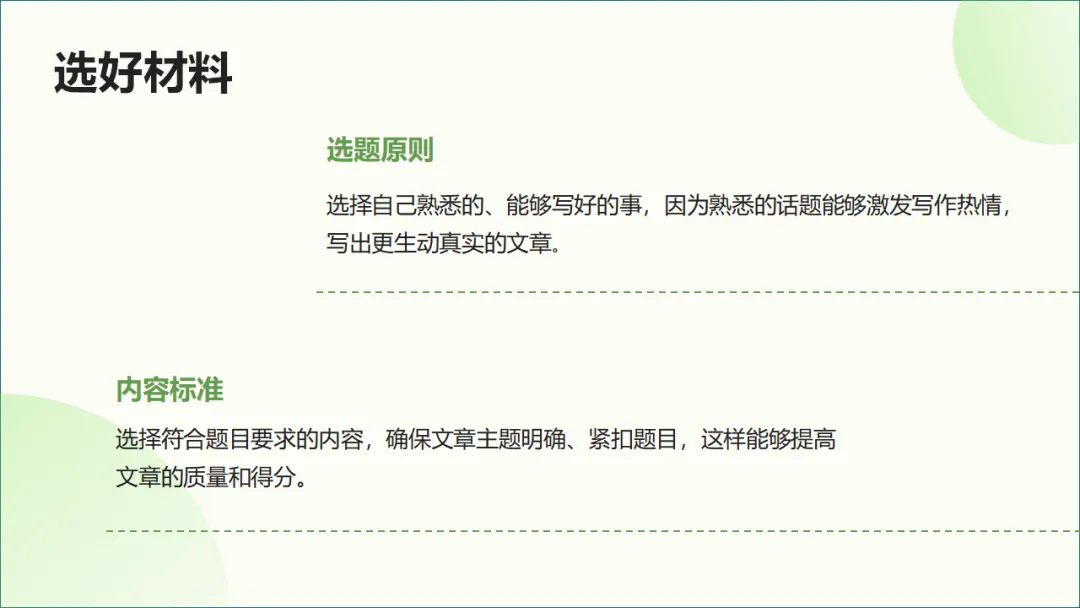 2026年中考作文得高分的六个简单实用秘诀ppt 第14张