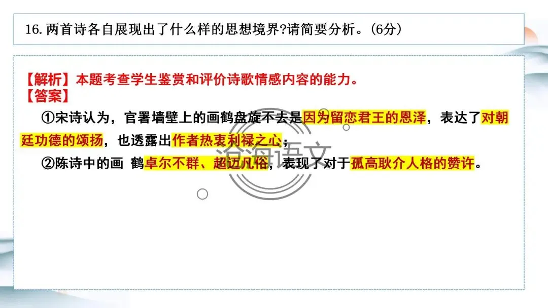 【模考讲评】2026届高三广州二模语文试题讲评 第88张