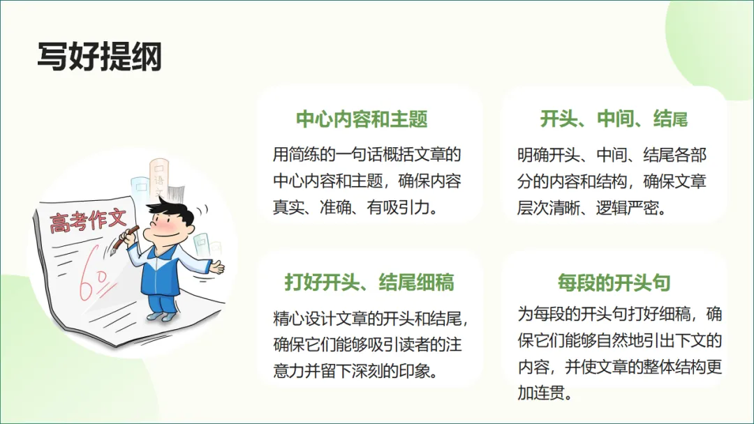 2026年中考作文得高分的六个简单实用秘诀ppt 第15张
